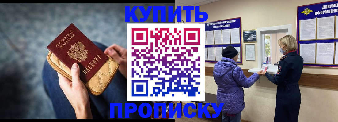 прописка законно в Нытве